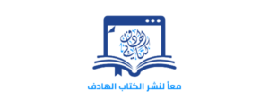 معاً لنشر الكتاب الهادف