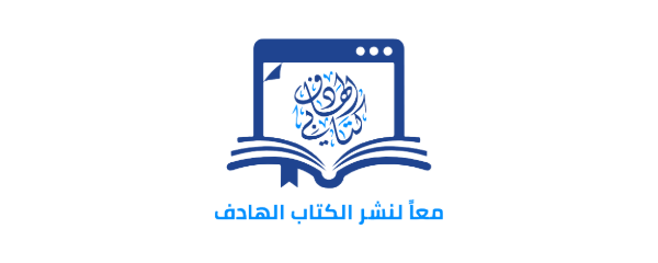 معاً لنشر الكتاب الهادف